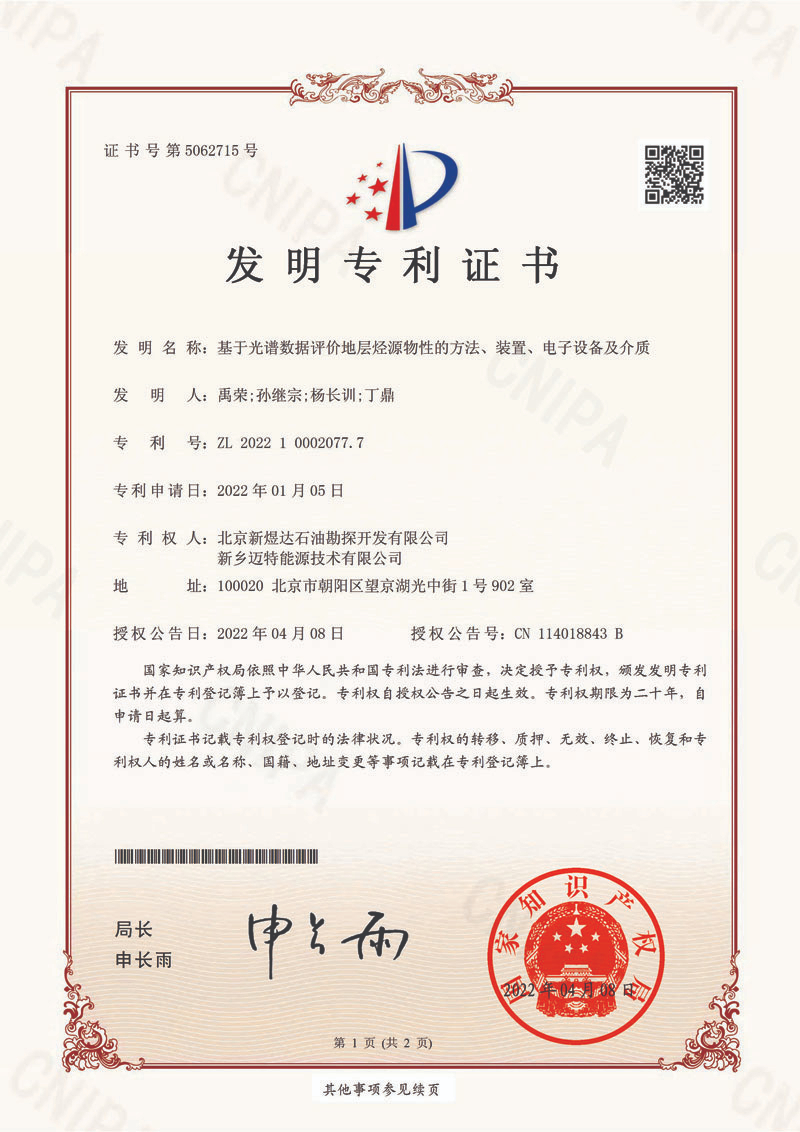 基于光譜數(shù)據(jù)評價地層烴源物性的方法、裝置、電子設(shè)備及介質(zhì)-發(fā)明專利